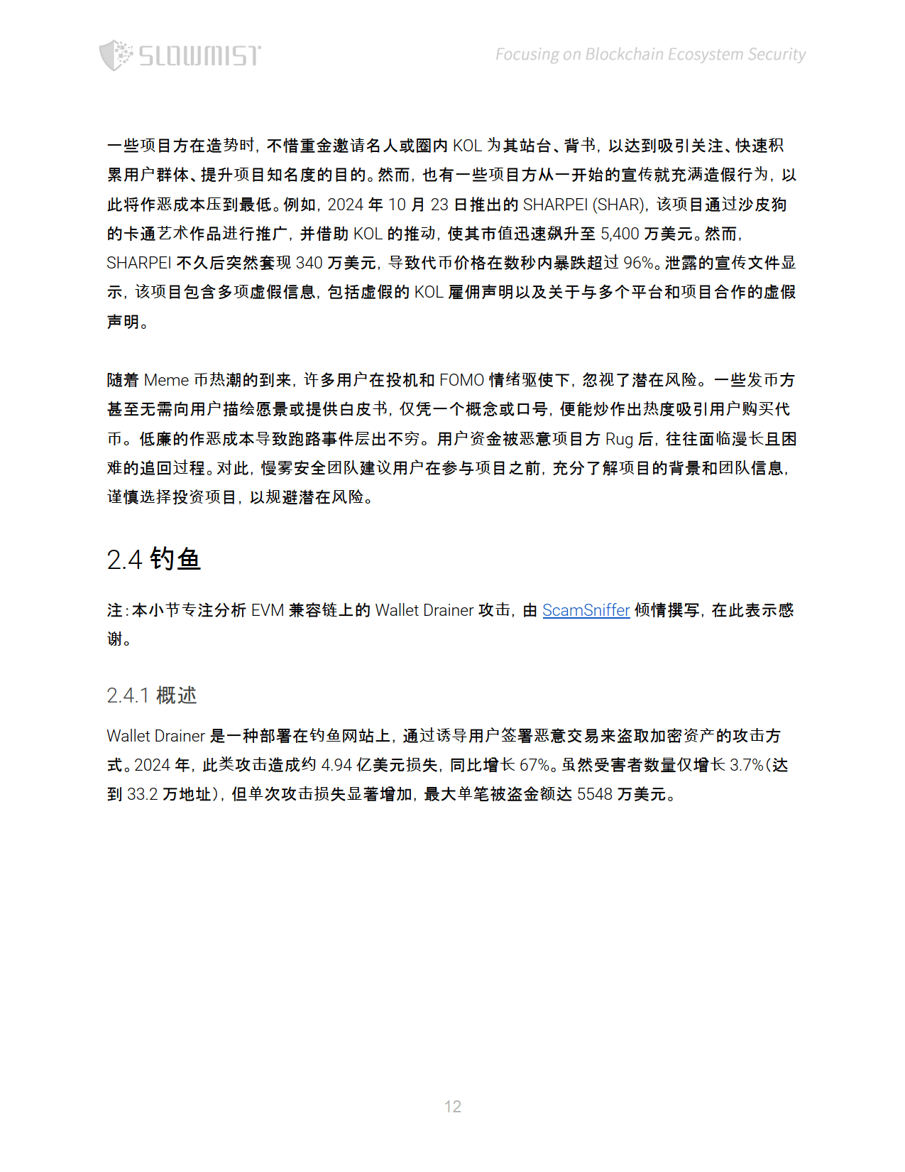 研究机构发布报告显示，区块链安全交易量再创新高的简单介绍