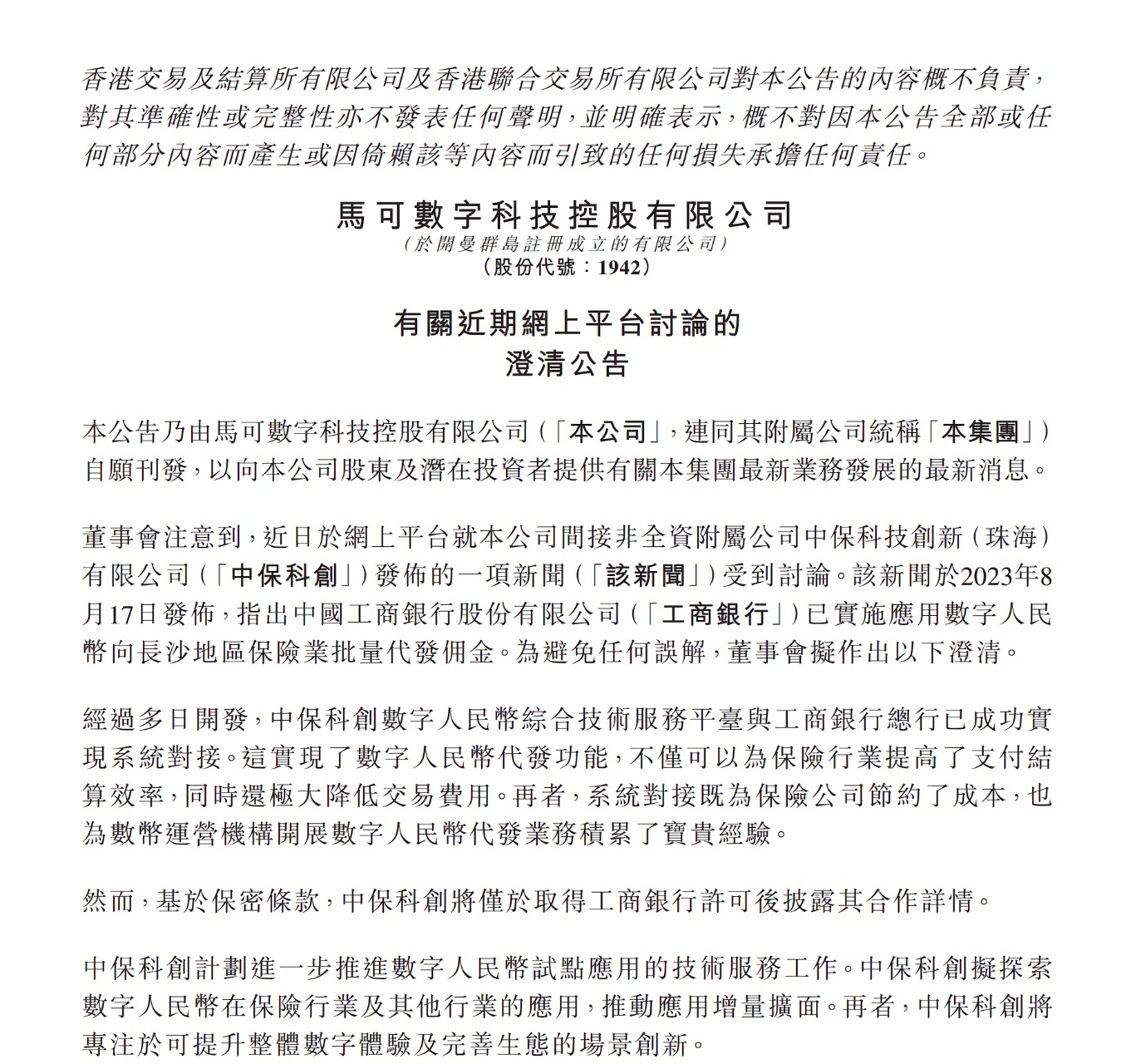 平台公告，数字货币成为全球关注焦点