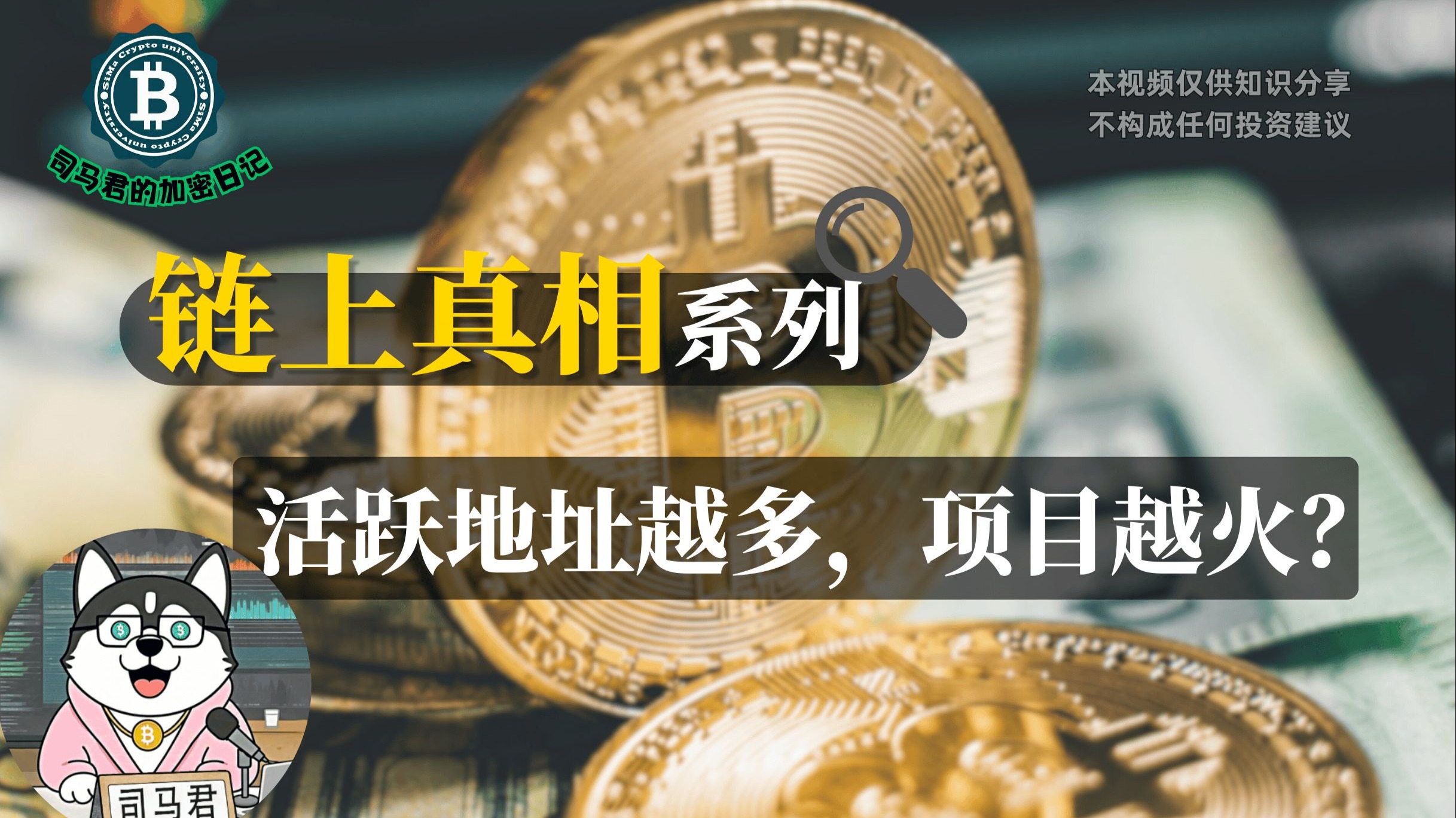链上数据显示，链上交易成为全球关注焦点