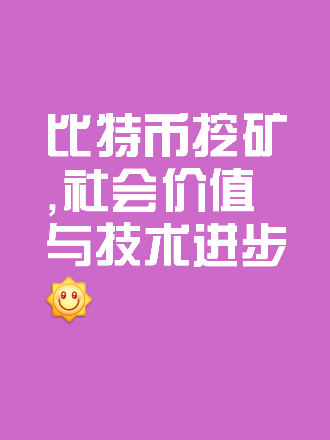 半岛体育网-虚拟币挖矿新规关注成本与收益，市场前景广阔。