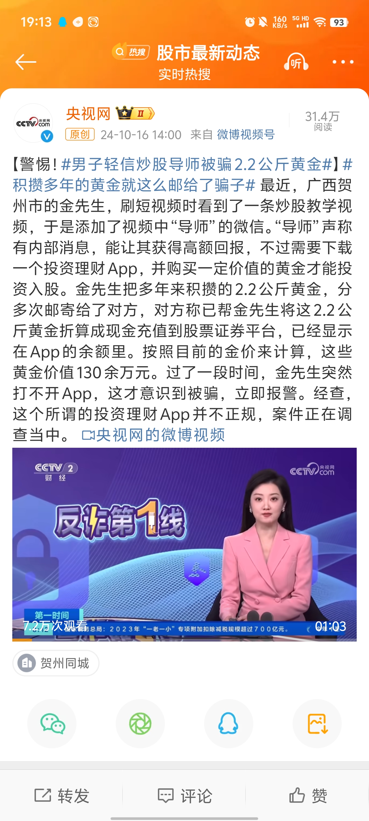 USDT投资骗局被揭发，已有超LDO人被骗！